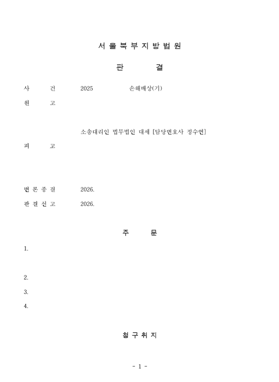 판결문